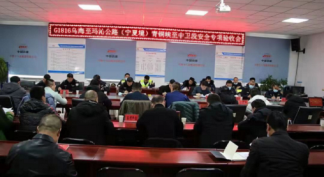 烏瑪公路青銅峽至中衛(wèi)段順利通過(guò)交工階段安全專(zhuān)項(xiàng)驗(yàn)收
