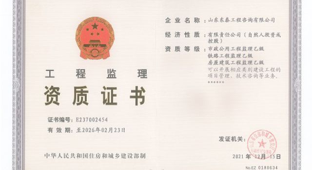 熱烈祝賀公司鐵路、房建監(jiān)理資質(zhì)增項(xiàng)順利獲批