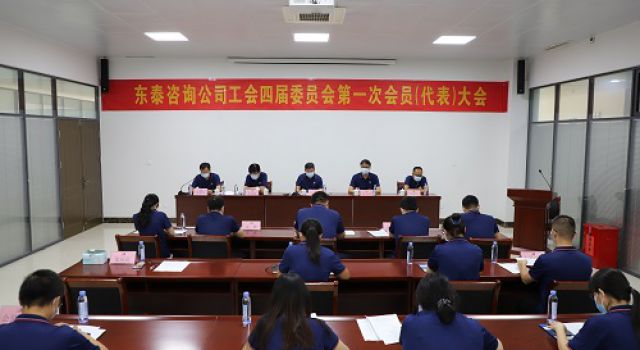 凝心聚力謀發(fā)展、團(tuán)結(jié)奮進(jìn)促和諧 ----公司工會四屆委員會第一次會員（代表）大會順利召開