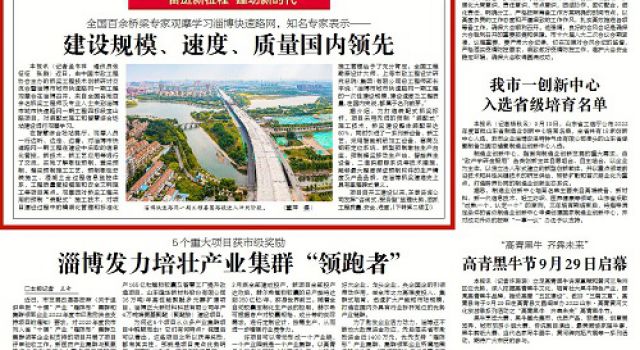 聚焦！公司監(jiān)理的淄博市城市快速路網(wǎng)一期工程吸引了全國百余名橋梁專家親臨現(xiàn)場，多家媒體重點報道