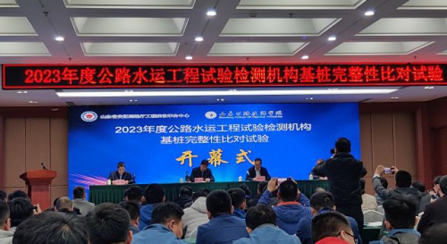 獲評“滿意”！---公司中心試驗室圓滿完成2023年度公路水運工程試驗檢測機構(gòu)基樁完整性比對試驗
