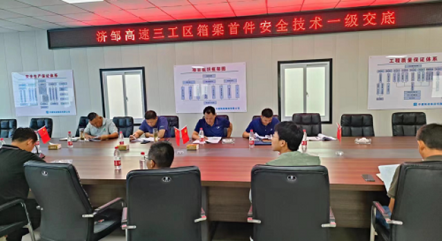 鄒城至濟寧公路工程三工區(qū)標段召開箱梁首件安全技術(shù)交底會