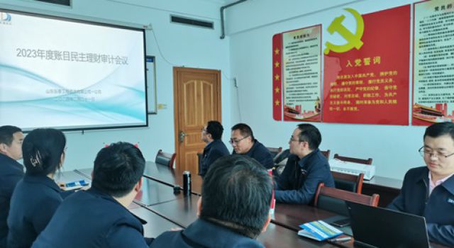 一公司召開理財(cái)小組會(huì)議
