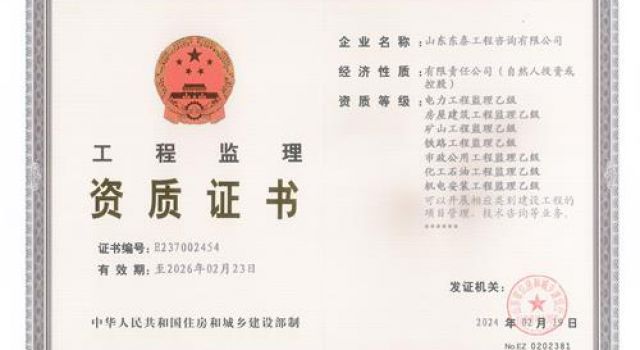 喜訊！公司礦山、化工石油監(jiān)理資質(zhì)增項順利獲批！