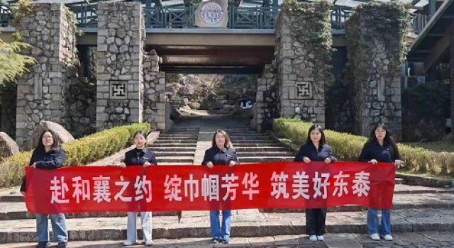 以山為媒，巾幗綻放芳華 ——和襄高速第二駐地辦成功舉辦“三八”婦女節(jié)登山活動(dòng)