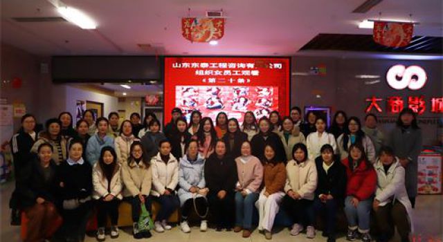 巾幗心向黨、建功綻芳華----公司工會(huì)組織“三八”婦女節(jié)觀影活動(dòng)
