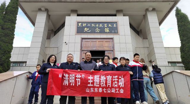 緬懷先烈、展望未來---七公司駐總部人員開展清明節(jié)主題教育活動