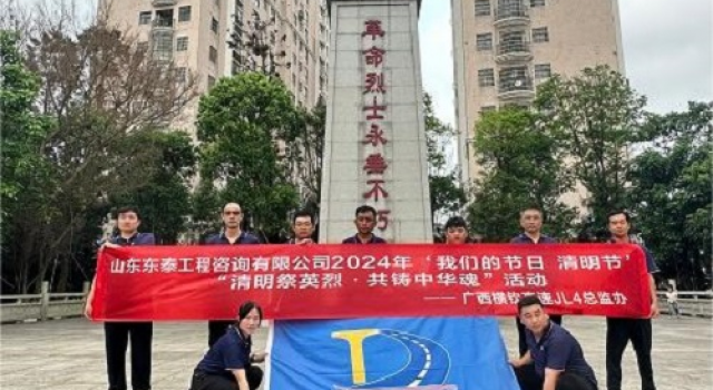 廣西橫欽高速JL4總監(jiān)辦開(kāi)展“清明祭英烈，共筑中華魂”主題活動(dòng)