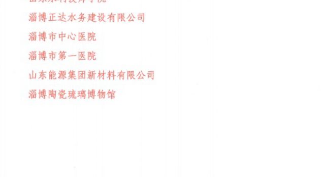 喜報(bào)！公司再添市級(jí)榮譽(yù)