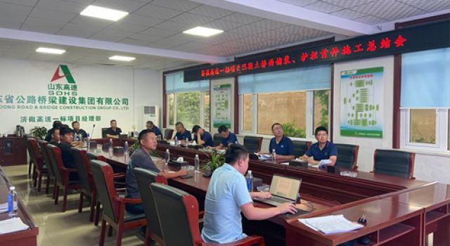 濟(jì)微高速一駐地辦參加濟(jì)微高速一標(biāo)段項(xiàng)目部組織召開(kāi)的橋面鋪裝、鋼筋混凝土護(hù)欄首件施工總結(jié)會(huì)