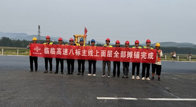 臨臨高速施工八標(biāo)主線(xiàn)上面層全部完成