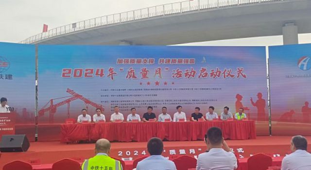 許昌市繞城高速公路項目“質(zhì)量月”活動啟動儀式成功舉行 許昌市繞城高速公路項目“質(zhì)量月”活動啟動儀式成功舉行