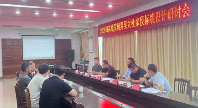 S309田高線濱州界至大杜家段標(biāo)線施劃討論會(huì)議順利召開 S309田高線濱州界至大杜家段標(biāo)線施劃討論會(huì)議順利召開