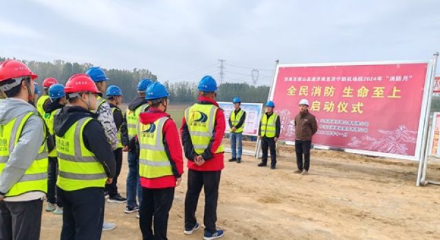 “全民消防、生命至上”，濟微一駐地辦參加濟微項目公司組織的2024年消防月啟動儀式