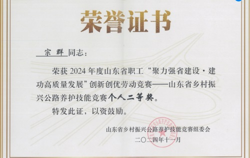 宗群獲個(gè)人二等獎.jpg